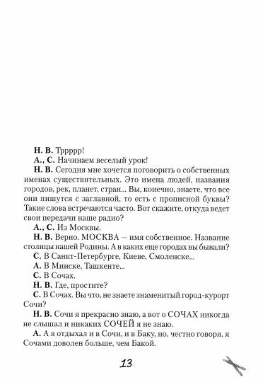 Radio. Веселая грамматика