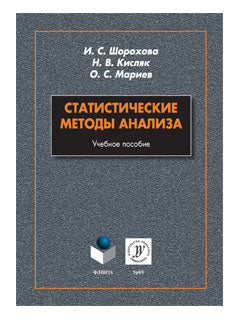 Méthodes d'analyse statistique : учеб. je peux