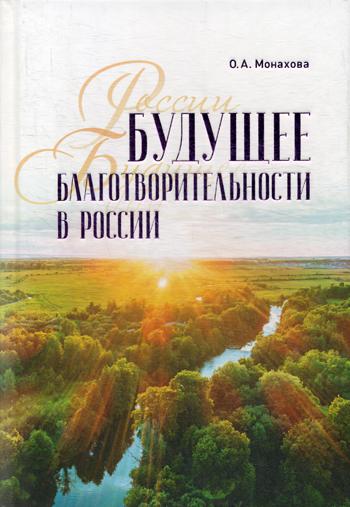 Les bureaux de la Russie: Опыт Международного Фонда Шодиева.
