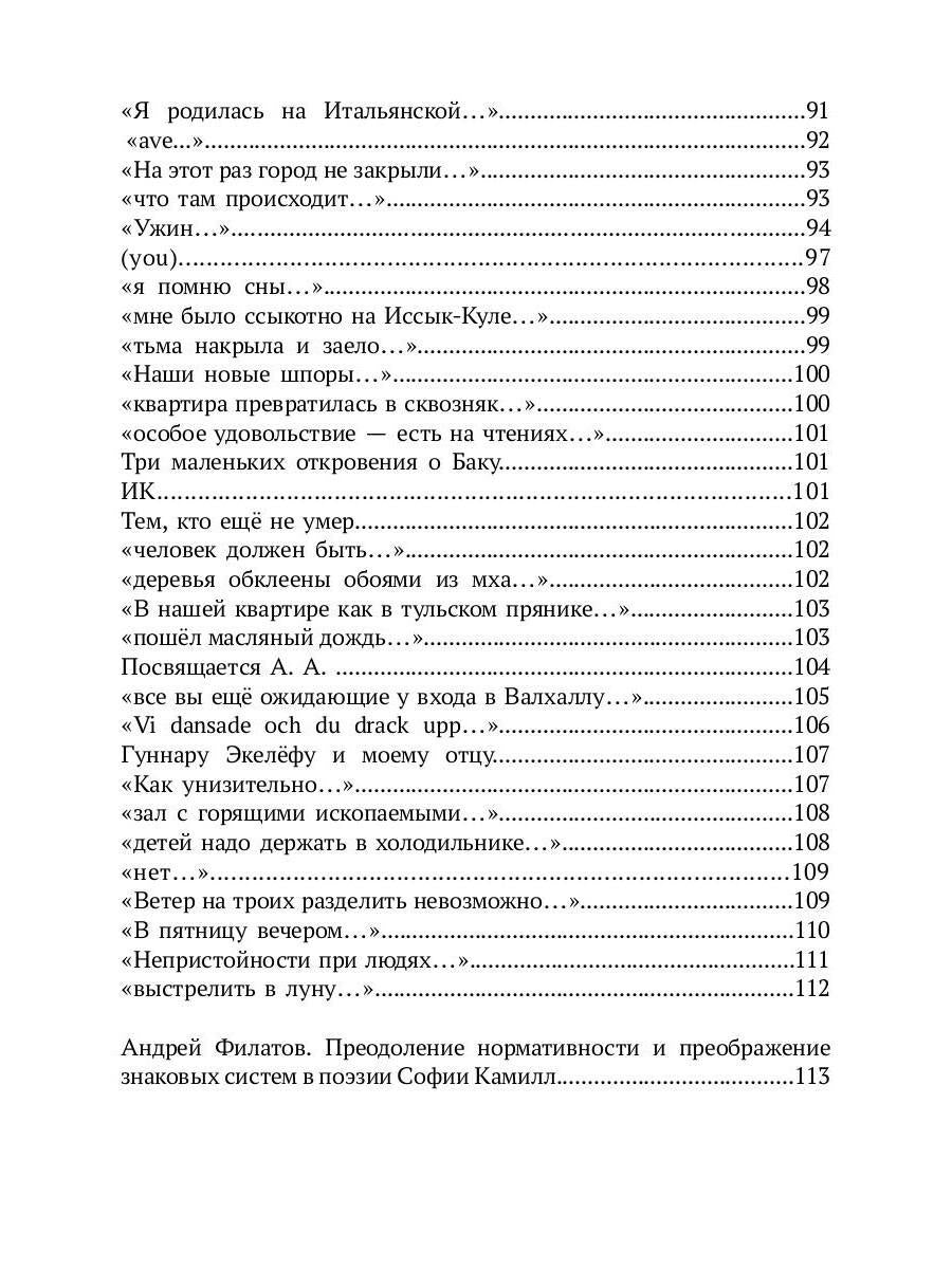 Мы были богинями: избранные стихи