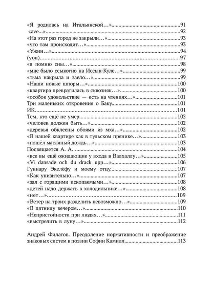 Мы были богинями: избранные стихи