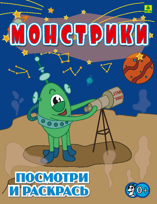 Monstres. Детская раскраска