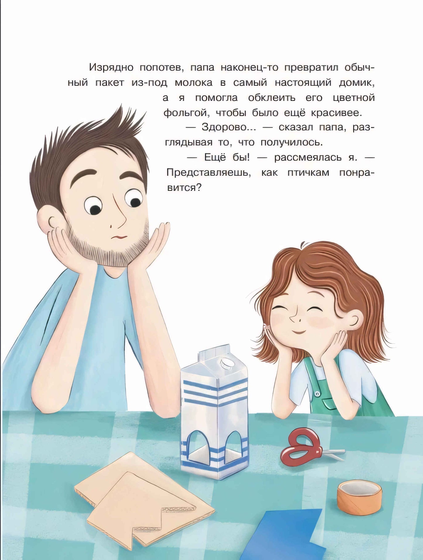 Если кто-то в семье загрустил...