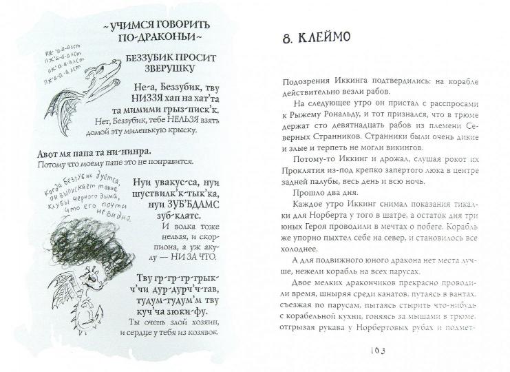 Как приручить дракона. Кн.7. Как разозлить дракона