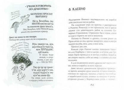 Как приручить дракона. Кн.7. Как разозлить дракона