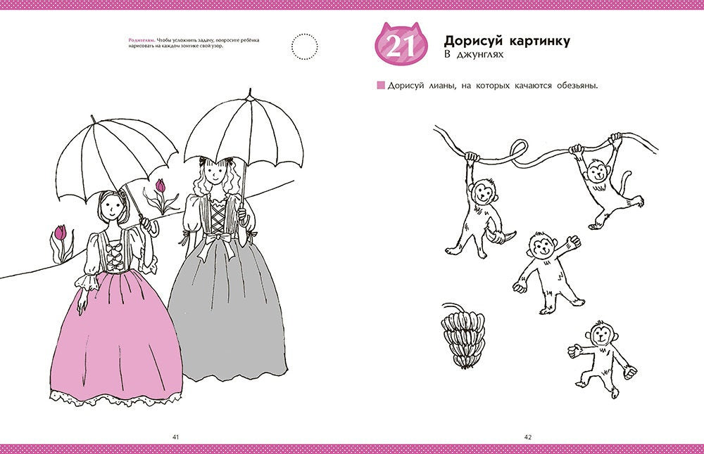 Рисуй и играй! Забавные задания