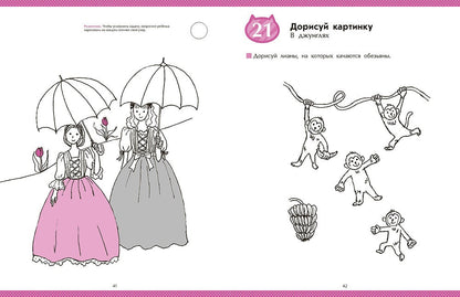 Рисуй и играй! Забавные задания