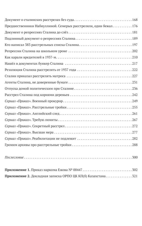 Кто выдумал "Большой террор". Разбор государственных архивов