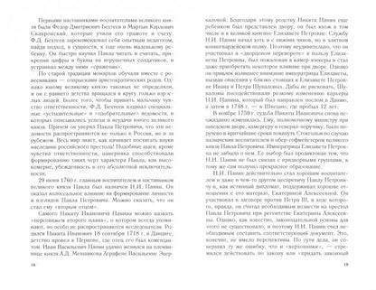 Крах политической доктрины императора Павла I, или Как нельзя управлять страной