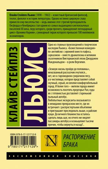 Расторжение брака