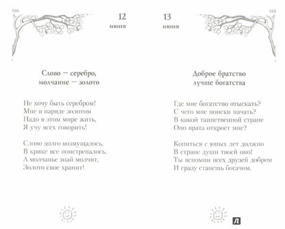 Мудрость на каждый день: Для детей и родителей. 4-е изд