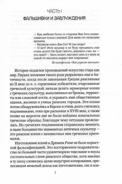 Фальшивки и мистификации. Les discussions sur la politique