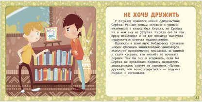 ОиР. Первое чтение. 17 историй и сказок. Не хочу и не буду! Первое чтение/Данилова Л.