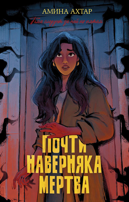 #Trendbooks_thriller. Почти наверняка мертва