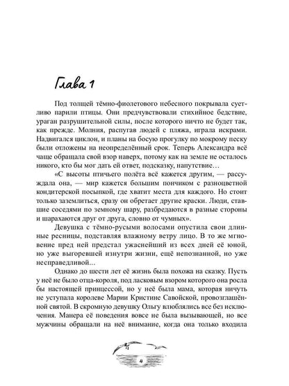 Крик чайки