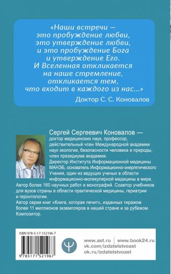 Как преодолеть хроническую болезнь? О заочном лечении, энергетических упражнениях, буклете, информационно-насыщенной воде