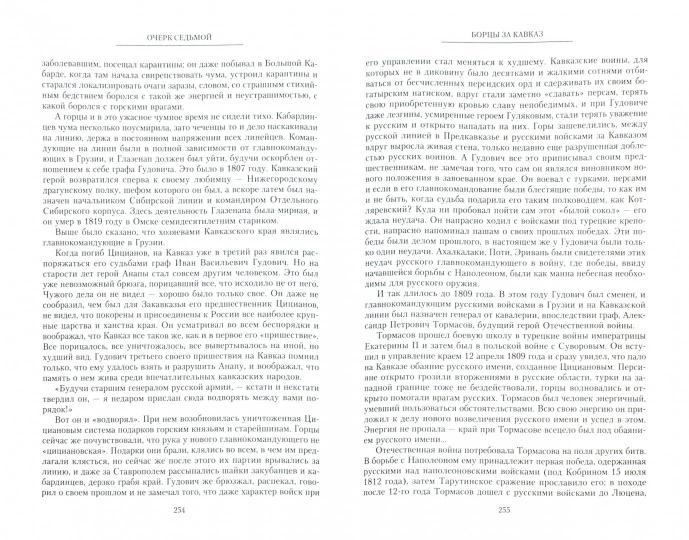 Покоренный Кавказ