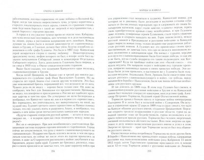 Покоренный Кавказ