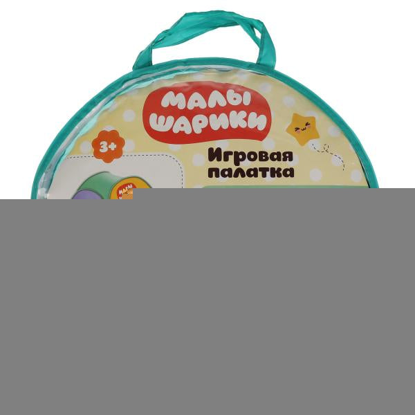Палатка детская игровая МАЛЫШАРИКИ 81х90х81см, в сумке Играем вместе в кор.24шт