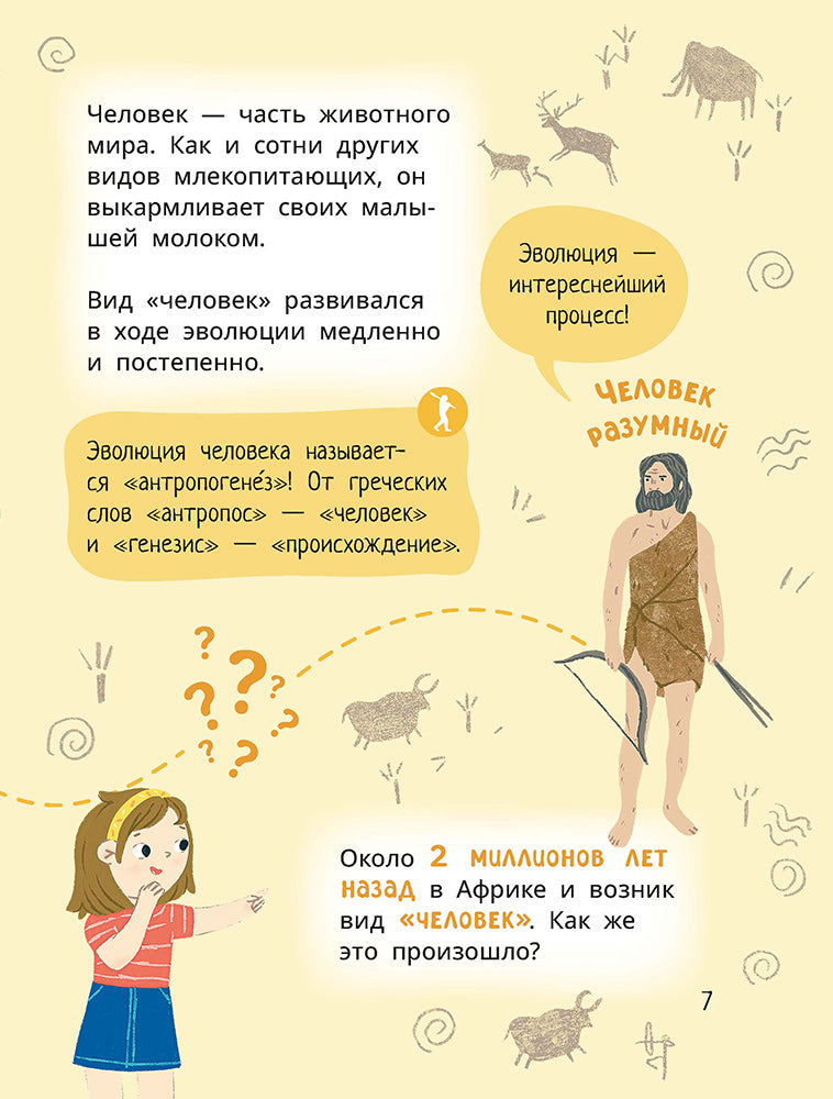 Лева и Лиза в гостях у первобытных людей