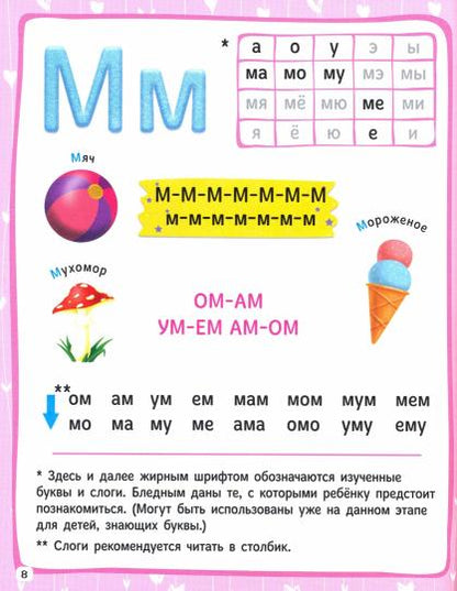 БУКВАРЬ ДЛЯ ДЕВОЧЕК выбор.лак, офсет 200х258