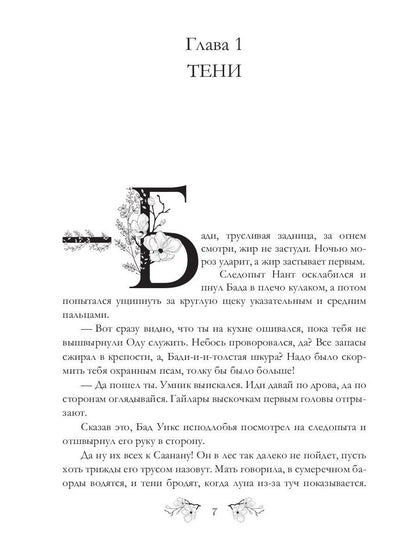 Обреченные. Légendes des événements 3