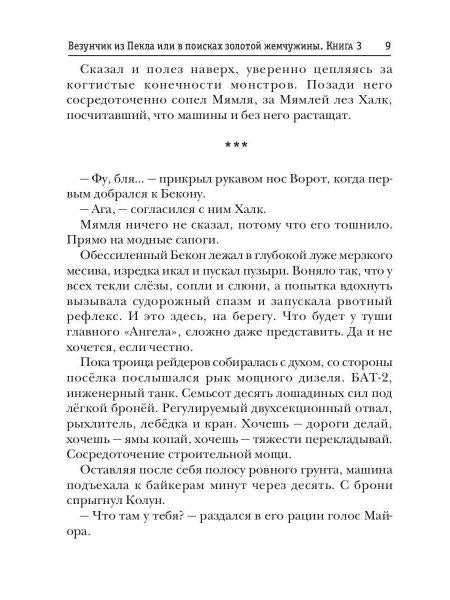Миры Артема Каменистого. TIGES. Везунчик из Пекла или в поисках золотой жемчужины. Кн. 3
