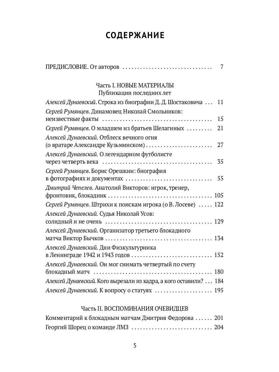 Блокадный футбол: Люди и матчи