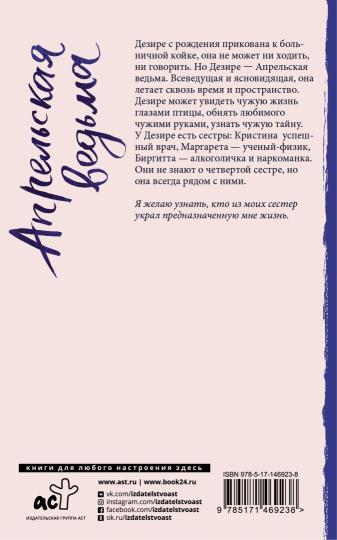 Апрельская ведьма