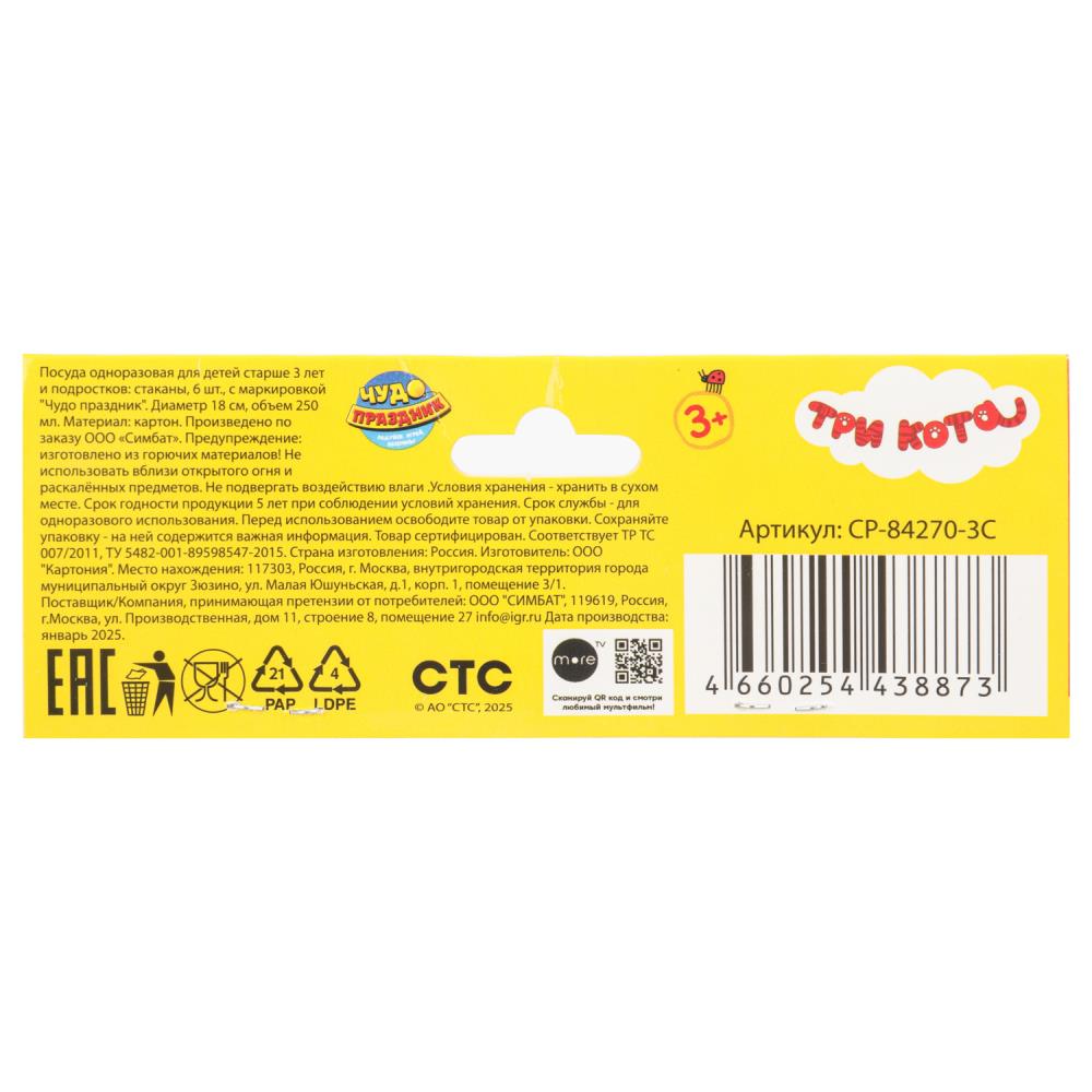 Boîtes à provisions ТРИ КОТА, 6 pièces, trois pièces CHУДО ПРАЗДНИК в кор.96наб