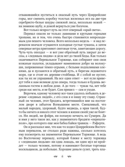 В тени охотника. Кн. 2. Седьмой Самайн