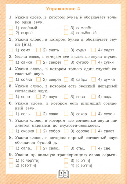 РТ Фонетический тренажер. 3 кл. ФГОС. Чурсина Л.В
