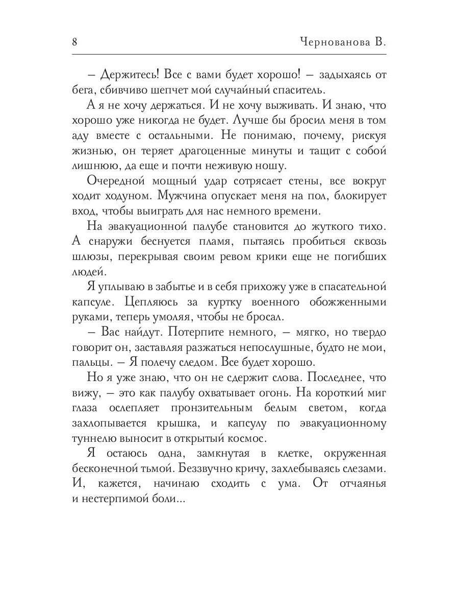 Пепел погасшей звезды. Fonctionnement