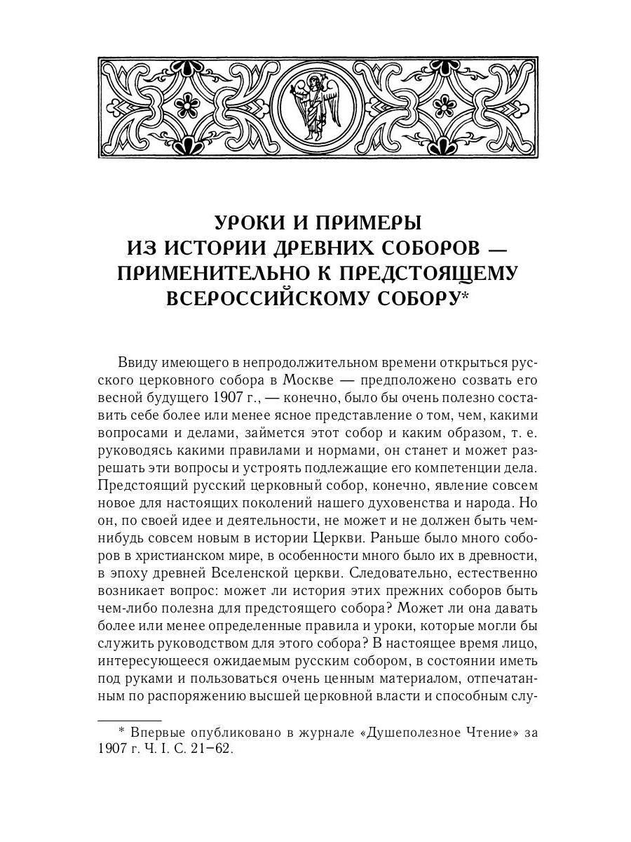 Великий и в малом.... L'histoire de l'histoire russe et de la région russe de l'histoire russe. 2-е изд., испр