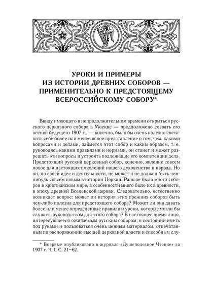 Великий и в малом.... L'histoire de l'histoire russe et de la région russe de l'histoire russe. 2-е изд., испр