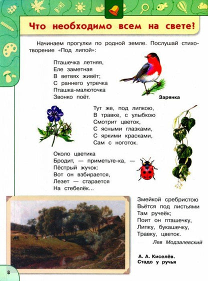 Programmes sur la planète entière. Пособие для детей 5-7