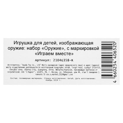 Набор оружия спецназ автомат с присосками, блист.17*50*2,5см ИГРАЕМ ВМЕСТЕ в кор.2*72шт