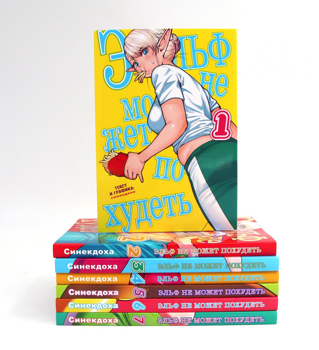 Elf ne peut pas le faire. Т. 1-7 : manga (complexe de 7-ти книг)