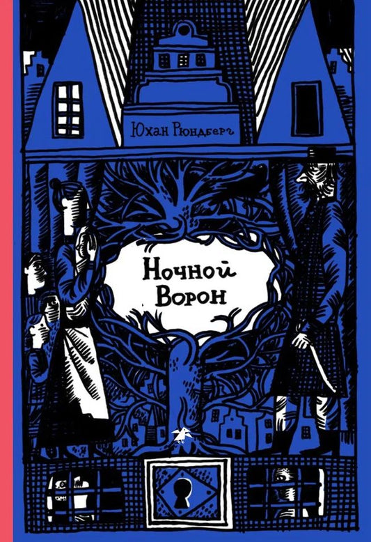 Ночной ворон