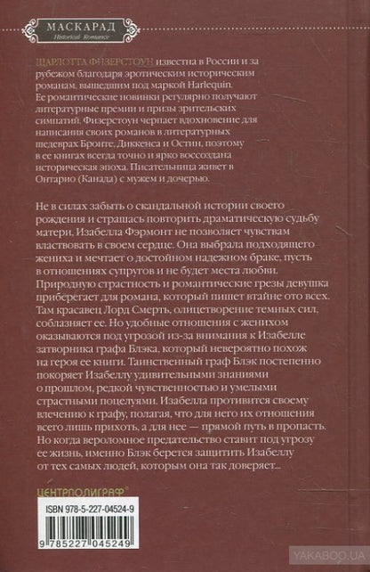 Скандальное обольщение