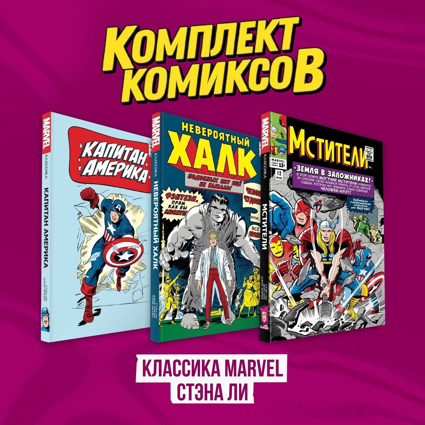 Ensemble de bandes dessinées "Classique MARVEL Sténa Li"