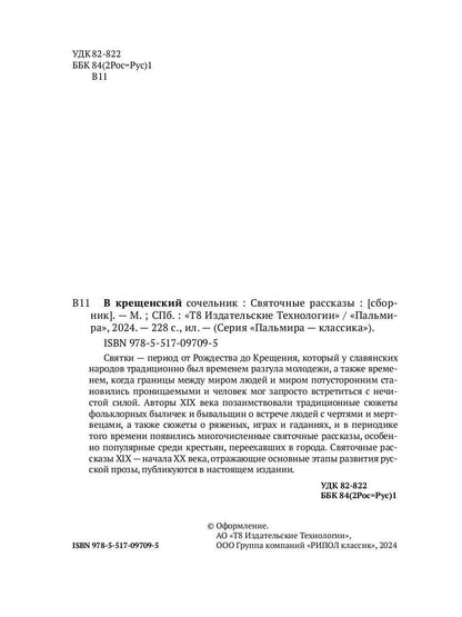 РипА.Классик.В крещенский сочельник.Святочн.расск.