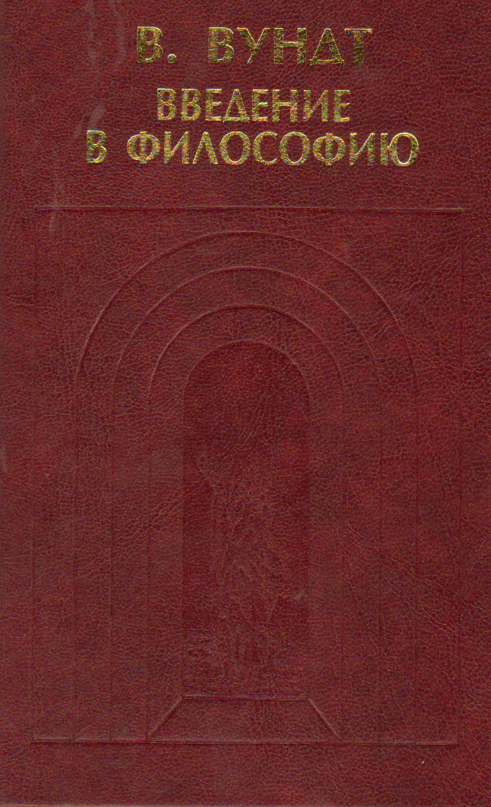 Введение в философию.