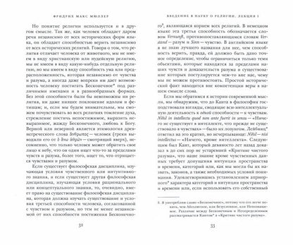 Введение в науку о религии: четыре лекции, прочитанные в Королевском институте в феврале-марте 1870 года. 2-е изд., испр.и доп