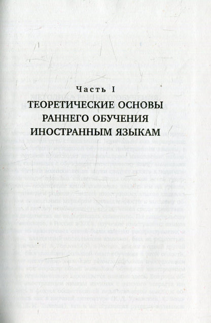 Методика раннего обучения английскому языку. Вронская И.В.