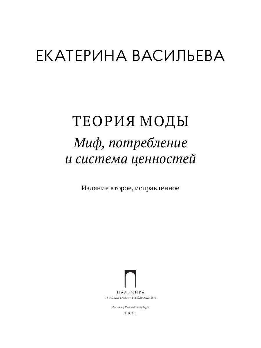 Les modes théoriques : la puissance, la puissance et le système. 2-e испр