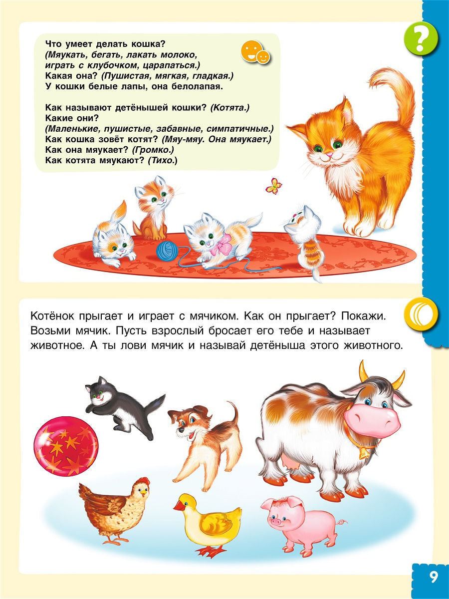 Ушакова Говори правильно.Тетрадь по развитию речи для детей 3-4 лет. (Бином)