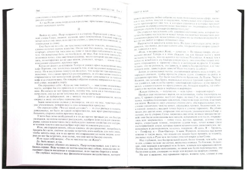 Полное собрание романов, повестей и новелл в 2 томах. Tome 1