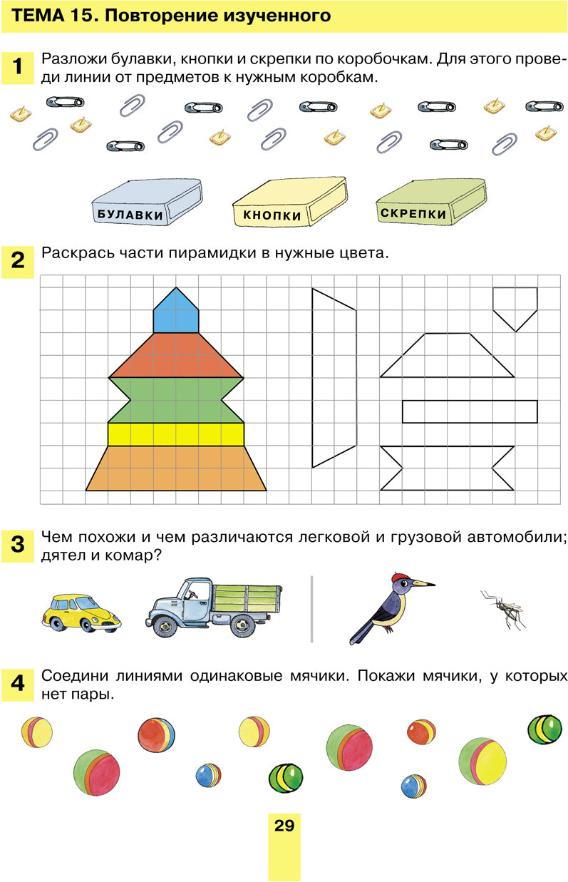 Шевелев Формирование математических способностей. Рабочая тетрадь для детей 5-6 лет (Бином)