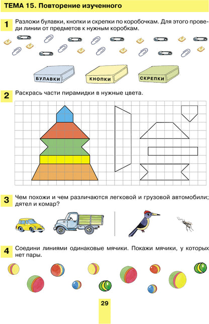 Шевелев Формирование математических способностей. Рабочая тетрадь для детей 5-6 лет (Бином)